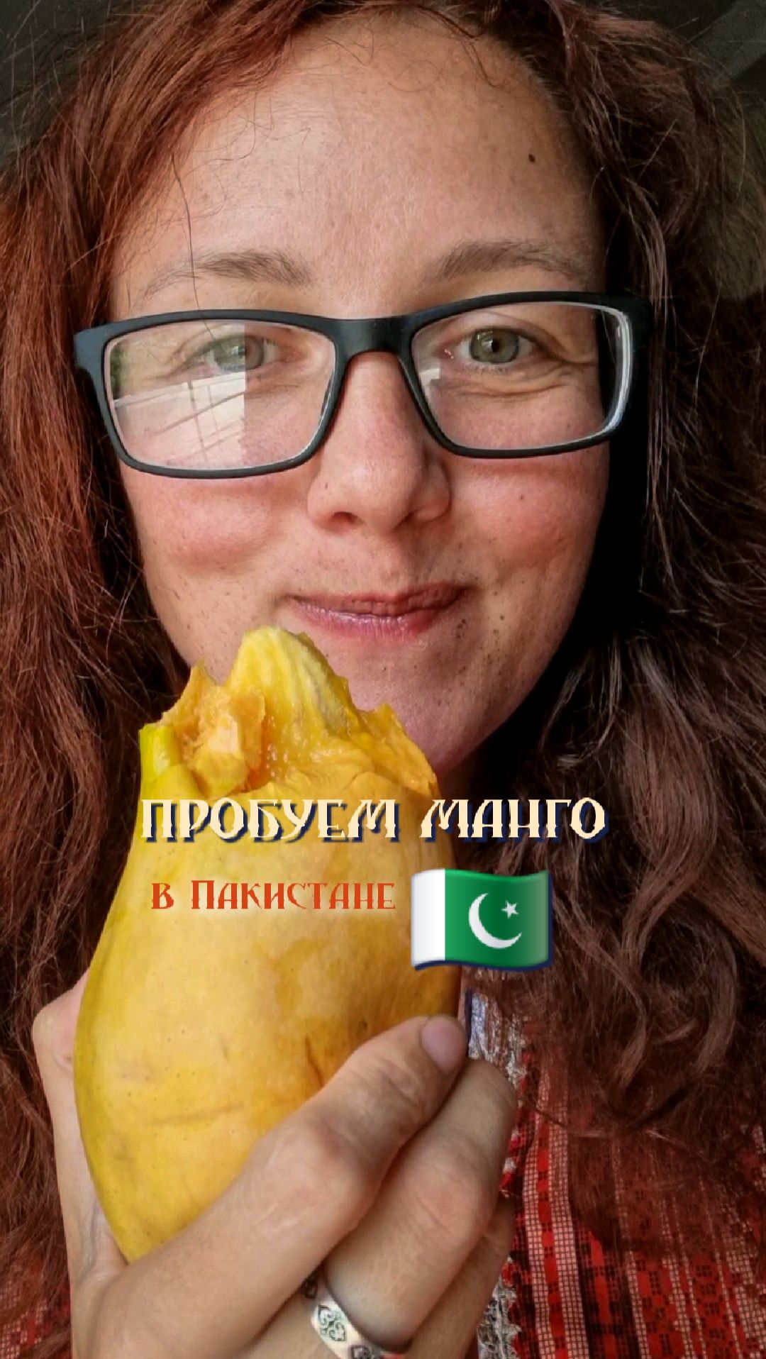 Пакистанский манго