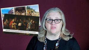 Крещение Руси: выбор, изменивший историю. Романович Светлана