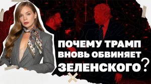 Зеленский не хочет мира - Трамп, продолжение ударов по энергетике, Иран уже в безопастности?