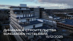 SunGarden Hotel&SPA / ДЕКАБРЬ
