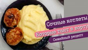 Сочные котлеты, которые тают во рту! Готовим за 20 минут, Секреты идеальных домашних котлет