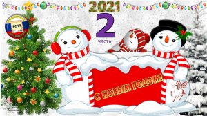 АЛЬМАНАХ. Часть 2