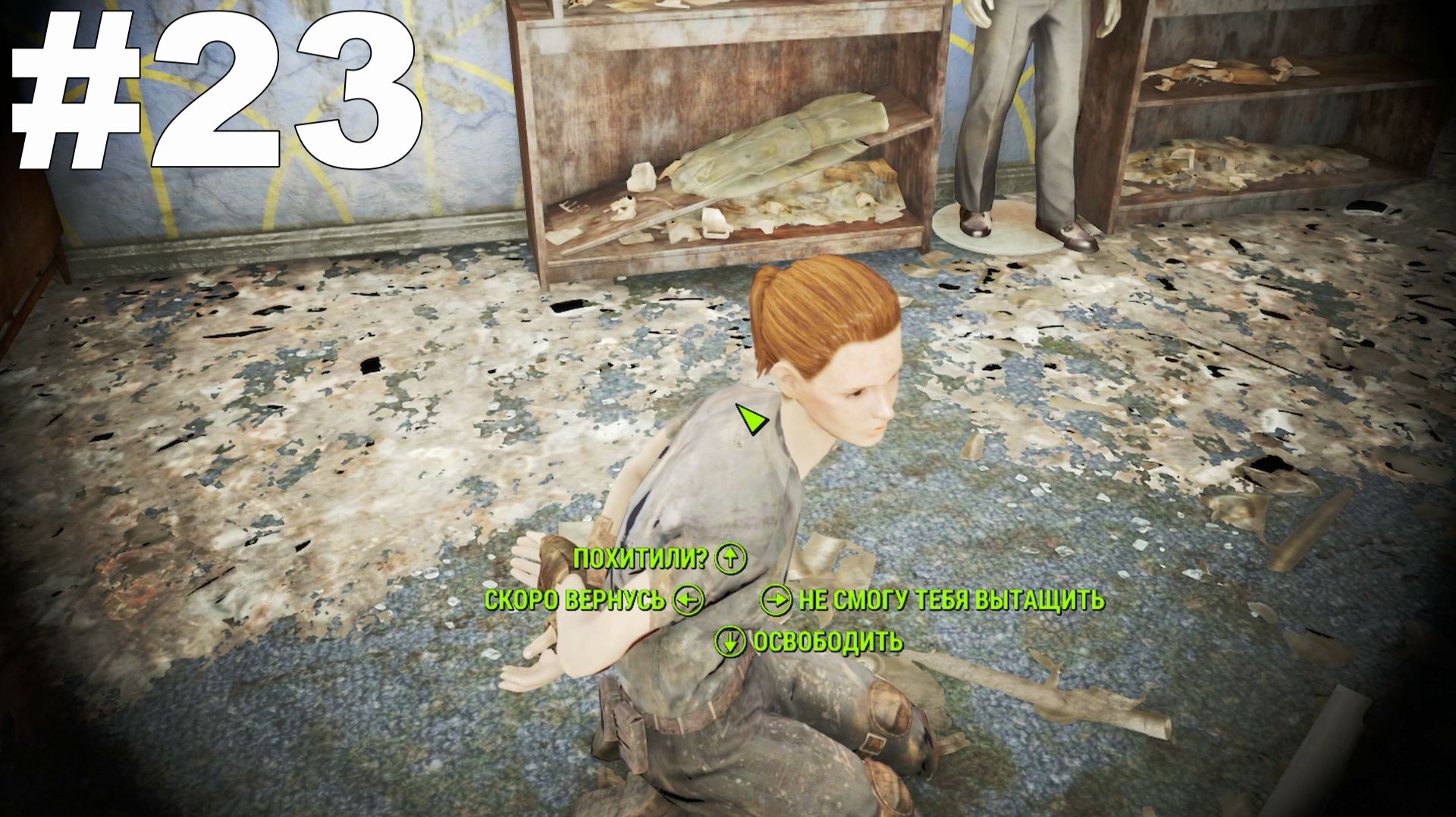 ▶Fallout 4. Нордхаген - Бич: Похищение(Монсиньор - Плаза). #23 смотреть онлайн