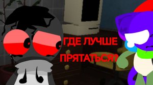 ОЦЕНИВАЮ НЫЧКИ В DANDY'S WORLD: ГДЕ ЛУЧШЕ ПРЯТАТЬСЯ? //Dandnap//