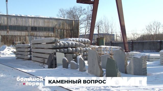КАМЕННЫЙ ВОПРОС. Большой город 15/01/2026 смотреть онлайн