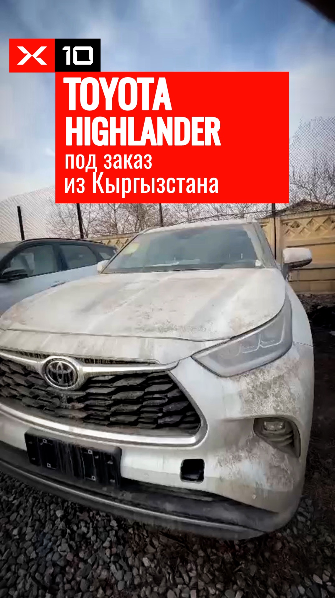 Toyota Highlander под заказ из Кыргызстана смотреть онлайн
