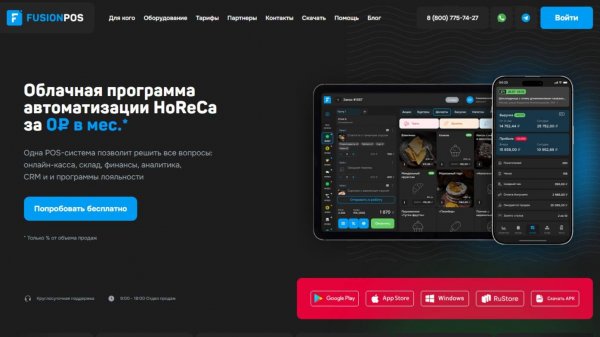 Как зарегистрироваться и начать работать в системе FUSIONPOS