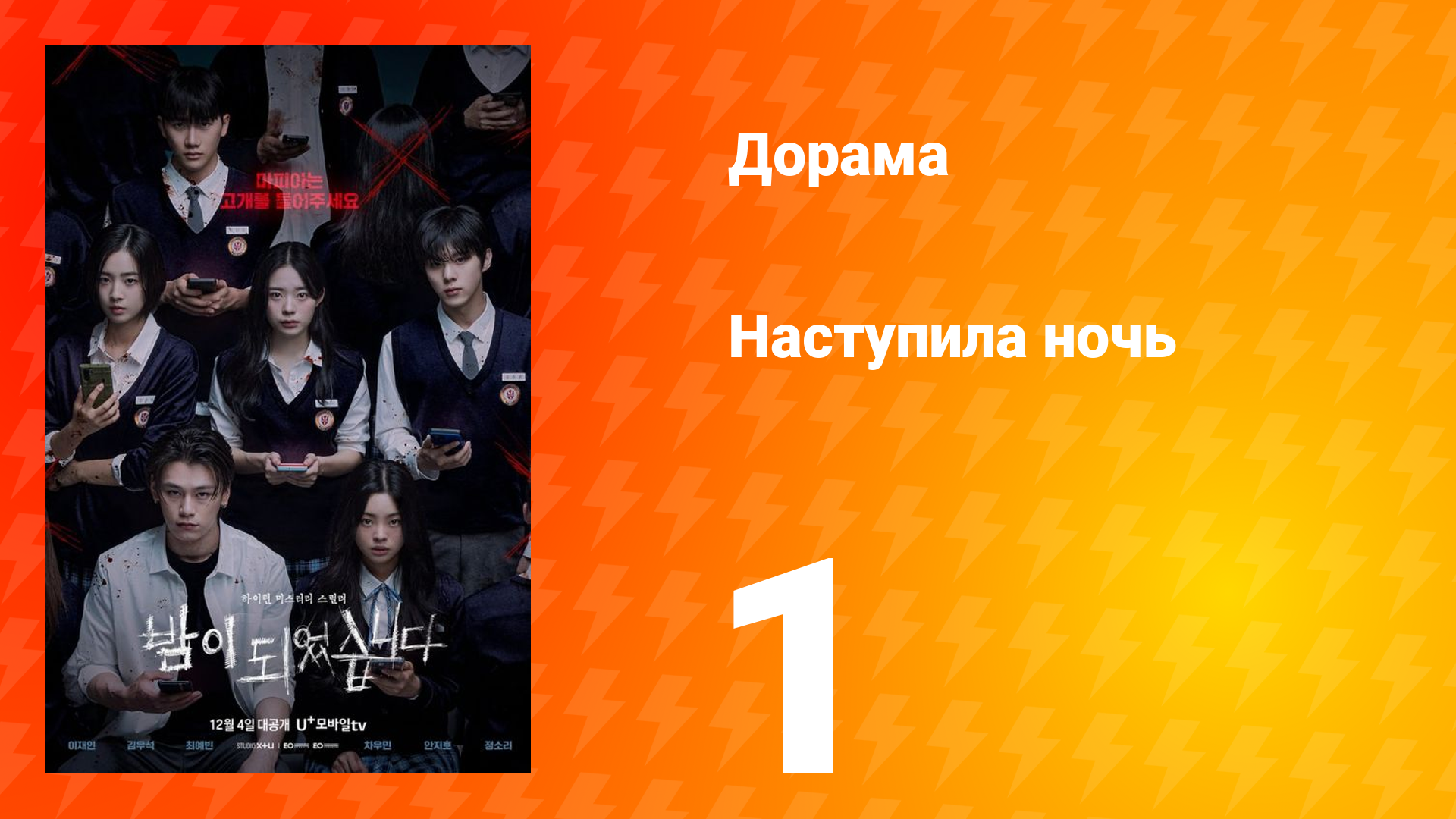 Наступила ночь 1 сезон 1 серия смотреть онлайн