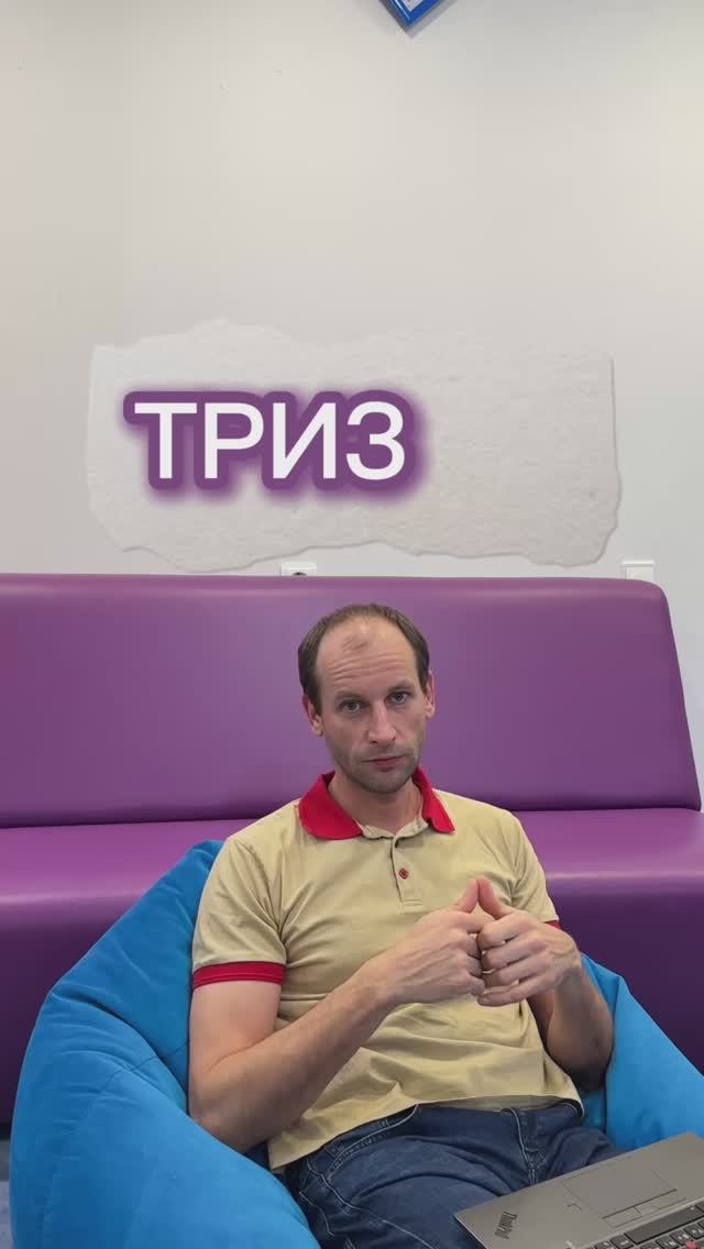 Что подразумевает программа «Триз» ? Отвечаем! #развитиедетей