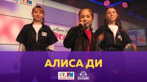 Алиса Ди - Живой концерт (Выступление на Детском радио)