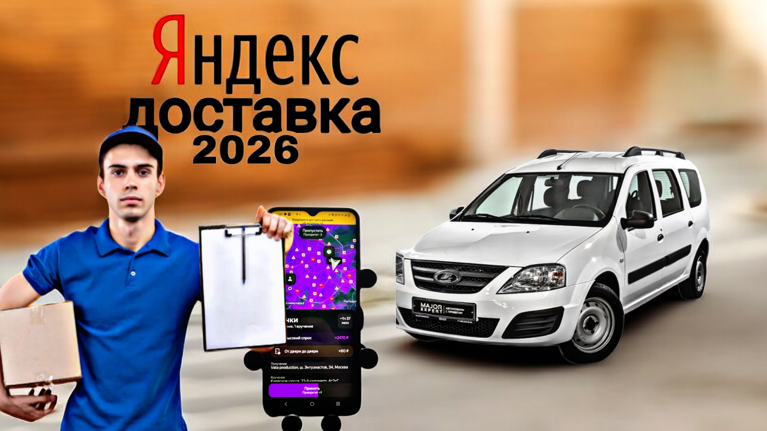 Яндекс доставка на своем автомобиле, сколько можно будет заработать смотреть онлайн