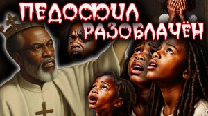 Сотни пропавших детей штата Джорджия. Ловушка из которой не быбраться.