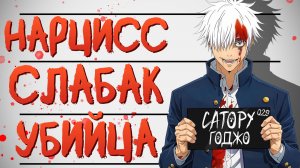 ВСЕ ГРЕХИ САТОРУ ГОДЖО В МАГИЧЕСКОЙ БИТВЕ