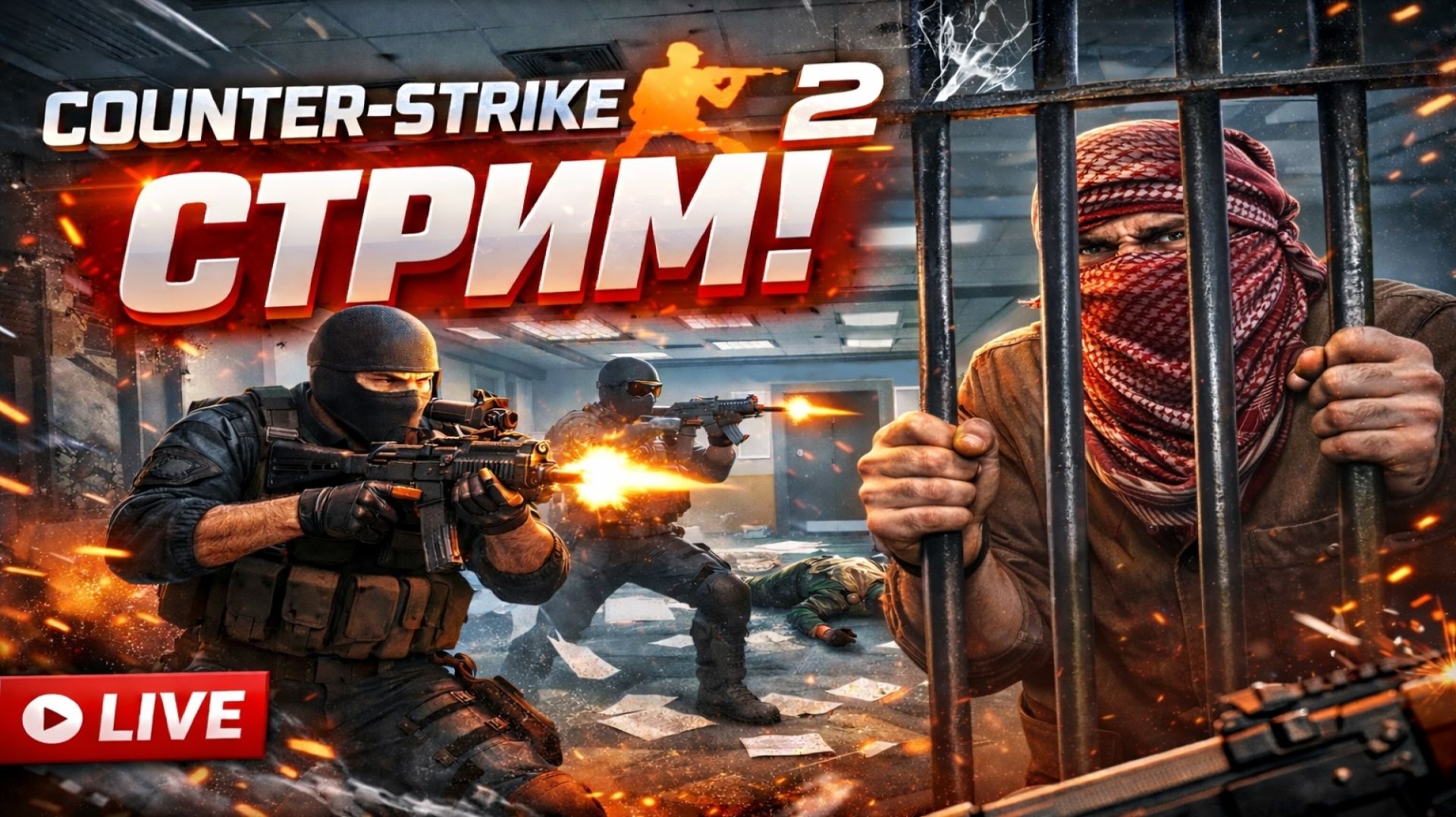 Стрим по KC2 смотреть онлайн