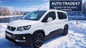PEUGEOT RIFTER АВТОМОБИЛЬ НА ВСЕ СЛУЧАИ ЖИЗНИ
