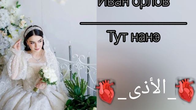 🎵🔱_Цыганские песни 2026_🔱🎵 Иван Орлов тут нанэ (ремикс) смотреть онлайн
