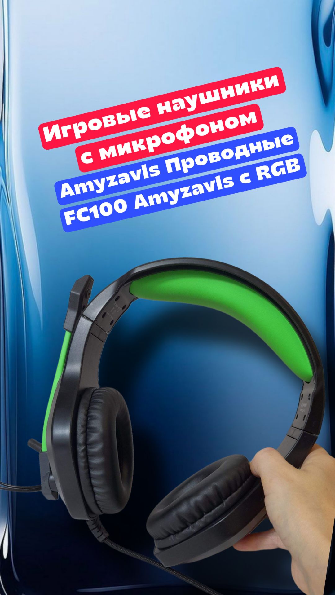 Игровые наушники с микрофоном Amyzavls Проводные FC100 Amyzavls с RGB подсветкой, арт 1591064953