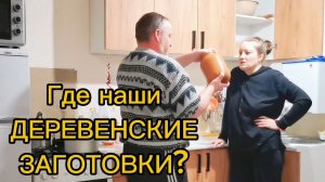 КУПИЛИ ДОМ В ДЕРЕВНЕ | Где наши деревенские заготовки | Дом в деревне | Деревенская жизнь