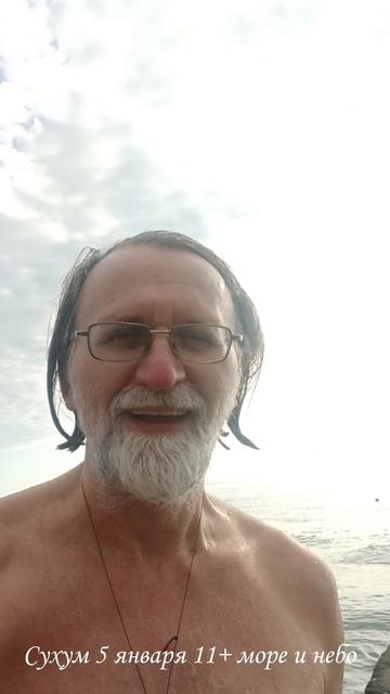 Сухум 5 января. 11+ море и небо