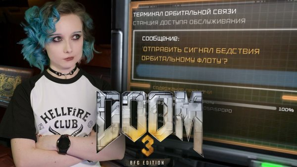 ПЕРЕДАЧА СООБЩЕНИЯ - DOOM 3 BFG Edition #7