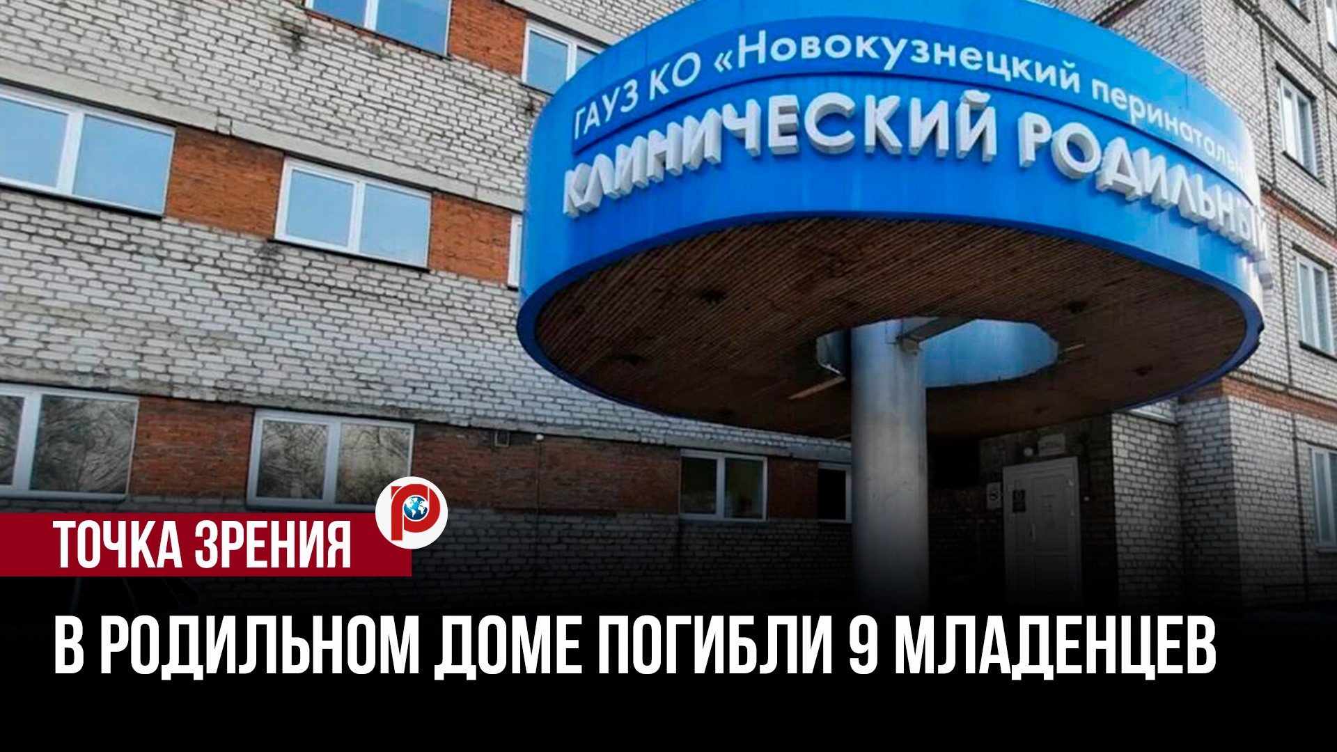 Закрытый роддом и девять смертей: детали этой истории заставляют задуматься смотреть онлайн