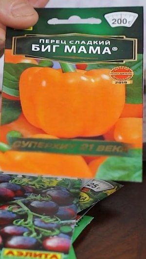 Семена на 2026 год!🍅🍆🫑