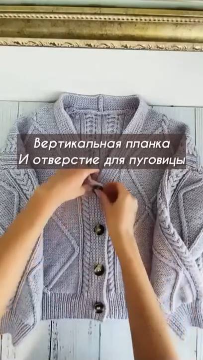 Планка и отверстия для пуговиц