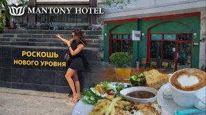 ТЫ ЗАХОЧЕШЬ ЗДЕСЬ ОСТАТЬСЯ : Обзор отеля Man Tony Hotel | завтрак в  кафе Ae&Ek | ПАТТАЙЯ