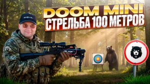 КАБАНУ В ГЛАЗ СО 100 МТЕРОВ!  Арбалет реально так может? 100 метров попадания с малыша Doom Mini!