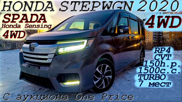 HONDA STEPWGN, SPADA Honda Sensing, 4WD, 2020 г. С аукциона One Prise. Во Владивостоке 2 328 000 р.