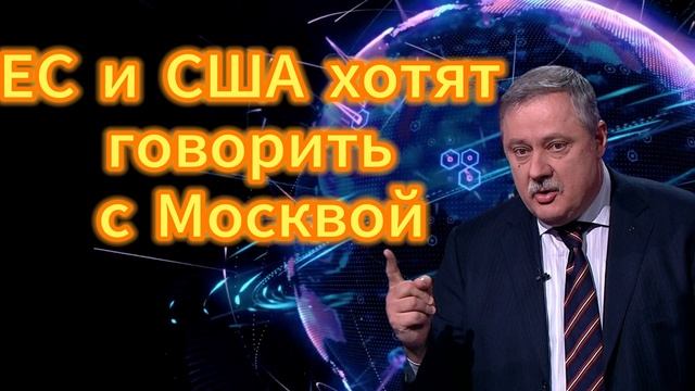 ЕС и США хотят говорить с Москвой смотреть онлайн