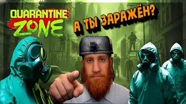 Земля мертвых Quarantine Zone The Last Check