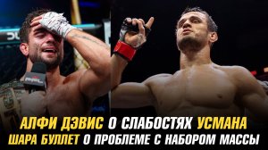 Алфи Дэвис о слабостях Усмана Нурмагомедова / Шара Буллет о проблеме с набором массы