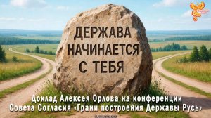 Держава начинается с Тебя