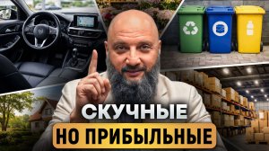 5 ВЕЧНЫХ бизнесов, которые принесут вам ПРИБЫЛЬ даже в КРИЗИС! / Как выбрать дело на ВСЮ жизнь?