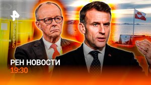 Опасные поездки за рубеж / Реакция ЕС на "Орешник" / Провал "мужского" препарата / ГЛАВНОЕ ЗА ДЕНЬ