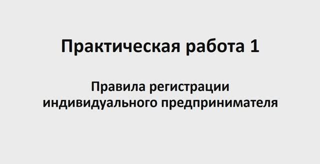 ПОПД 221 гр. 21.01. Практическая работа 1 смотреть онлайн