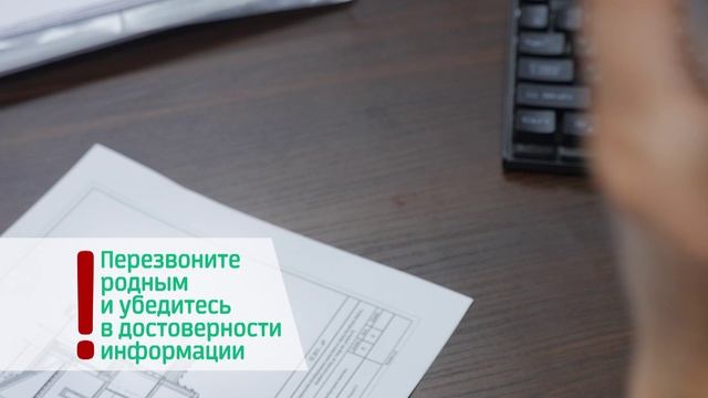 Прояви бдительность – разоблачи мошенников смотреть онлайн