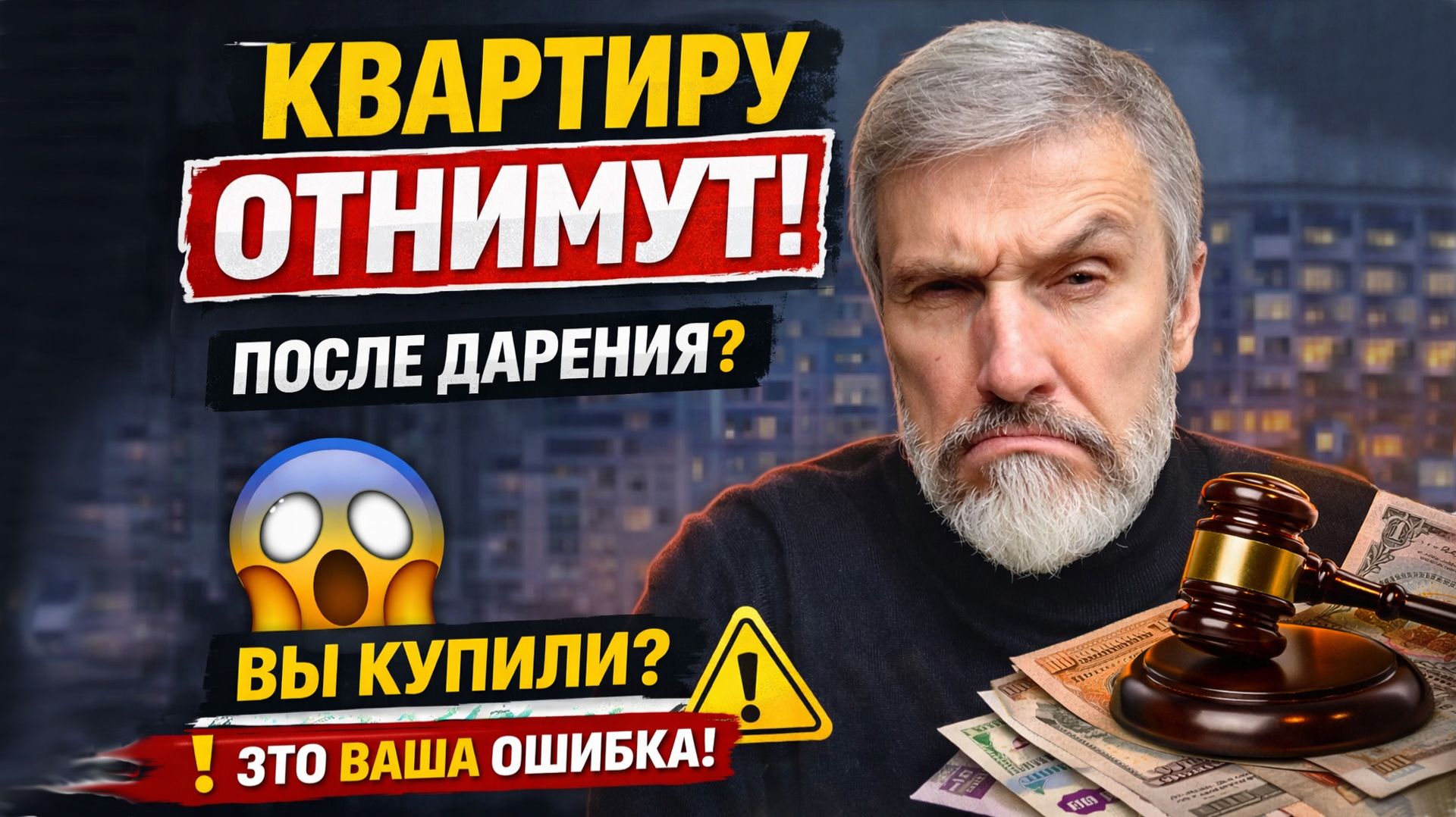 Эту квартиру реально отберут. Вот 3 доказательства смотреть онлайн