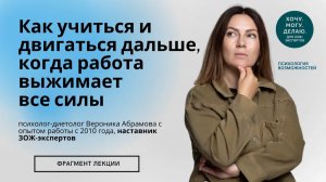 Как учиться и двигаться дальше, когда работа выжимает все силы