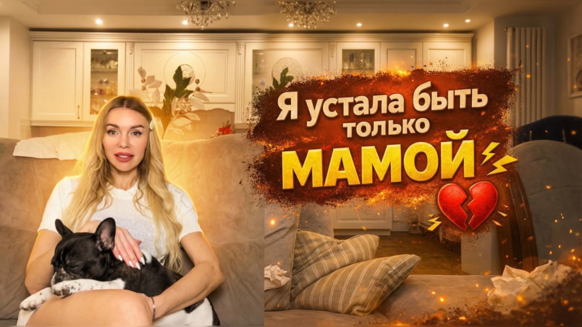 ТАНЦЫ В 40+: Как я СПАСЛАСЬ от быта, декрета и потери себя. Откровенно о жизни в Москве. смотреть онлайн