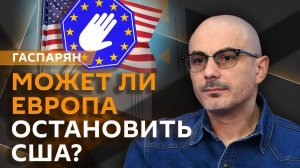 Армен Гаспарян. Закон об аннексии Гренландии и шансы на объединение Молдавии и Румынии