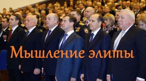 Особенности мышления российской элиты. Антон Любич.