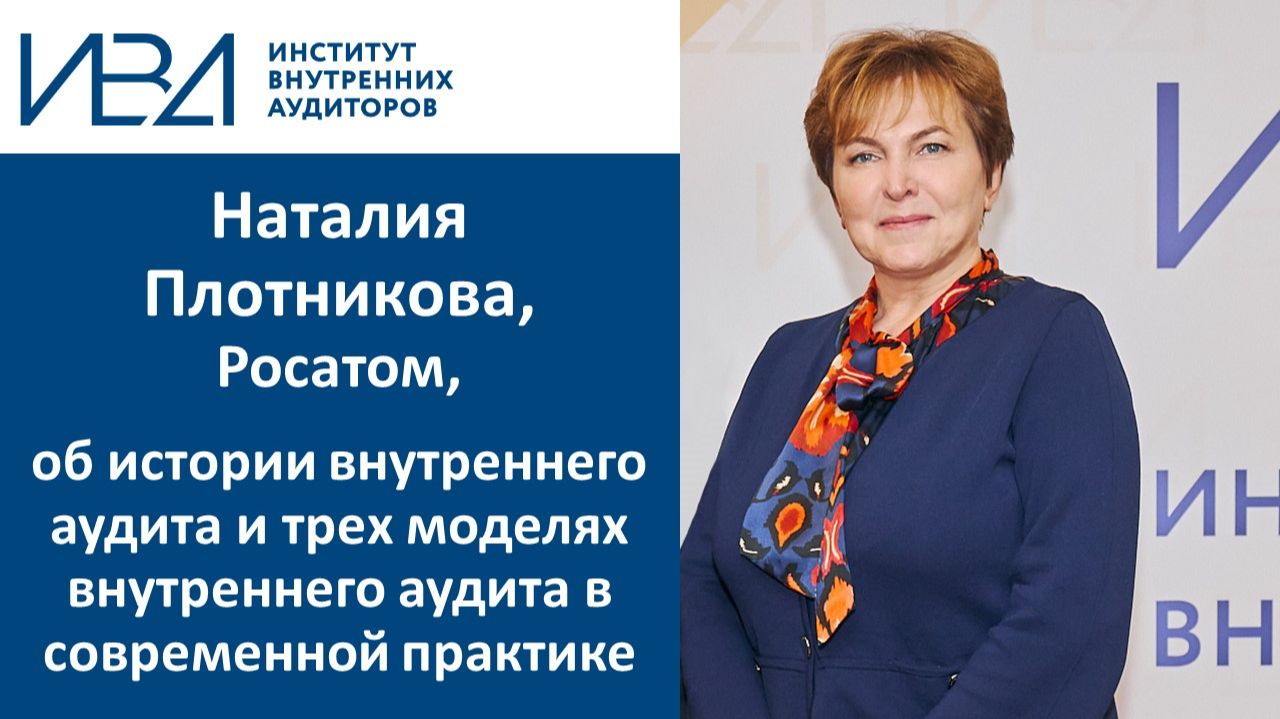 3 модели внутреннего аудита в современной практике и краткая история внутреннего аудита