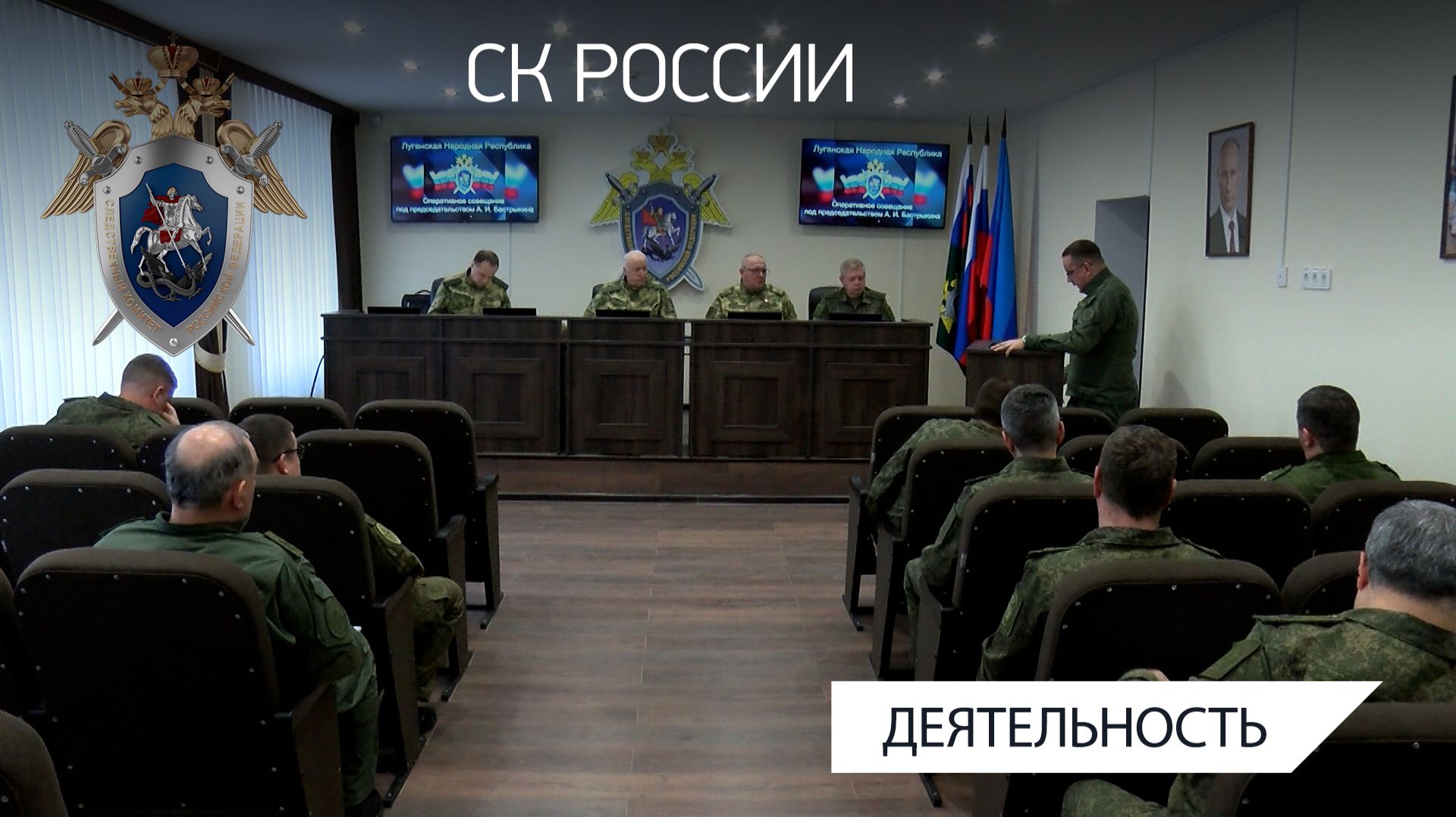 Председатель СК России провел оперативное совещание в Луганске