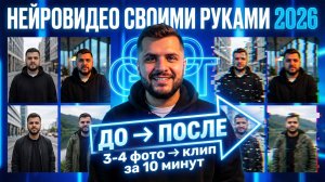 Как сделать НЕЙРОВИДЕО из фото: создаем сюжет в Kling 2.6