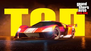 Самые быстрые тачки в каждом классе в GTA Online в 2026