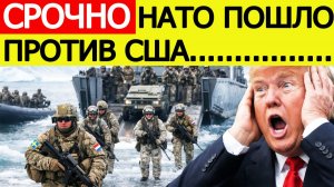 "Жесткий ответ Трампу" :  шесть стран НАТО перебрасывают войска в Гренландию