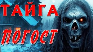 ПОДАРОК ИЗ МОГИЛЫ: ЧТО СПРЯТАЛА МОЯ БАБКА В ГРОБУ. ТАЁЖНАЯ ИСТОРИЯ.
