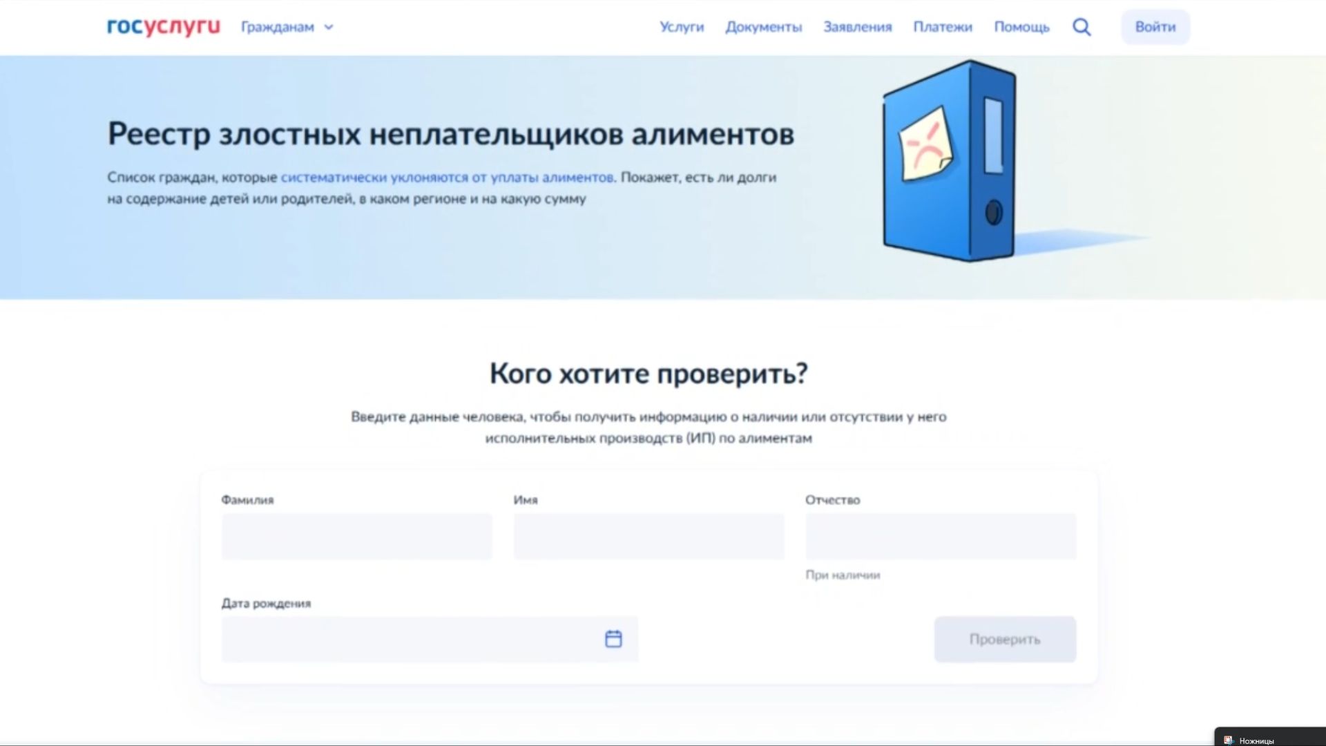 На портале «Госуслуги» начал работу открытый реестр злостных неплательщиков алиментов смотреть онлайн